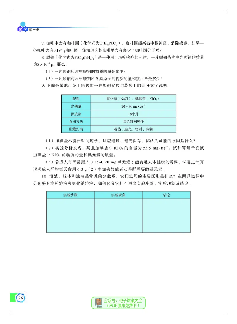 必修第一册（苏教版）_高中三年全科资料_高中_高中电子教材_高中化学_苏教版