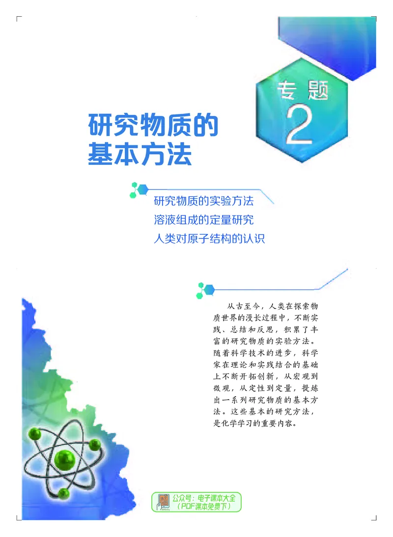 必修第一册（苏教版）_高中三年全科资料_高中_高中电子教材_高中化学_苏教版