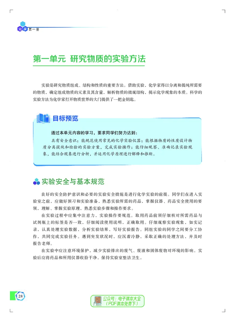 必修第一册（苏教版）_高中三年全科资料_高中_高中电子教材_高中化学_苏教版