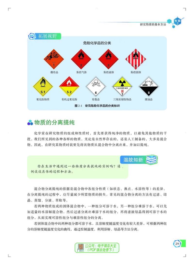 必修第一册（苏教版）_高中三年全科资料_高中_高中电子教材_高中化学_苏教版
