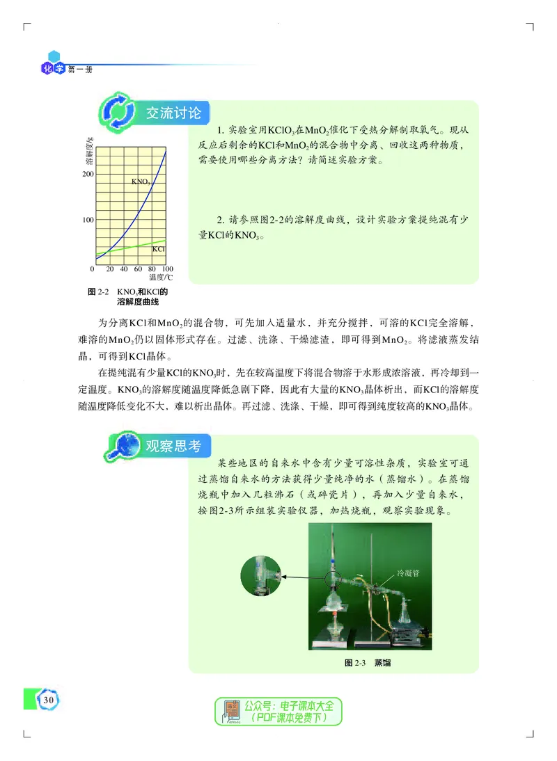 必修第一册（苏教版）_高中三年全科资料_高中_高中电子教材_高中化学_苏教版