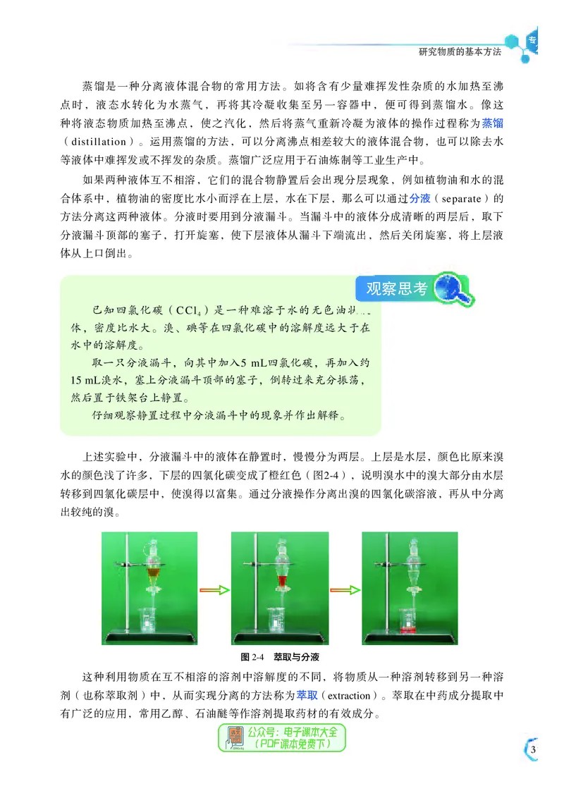 必修第一册（苏教版）_高中三年全科资料_高中_高中电子教材_高中化学_苏教版