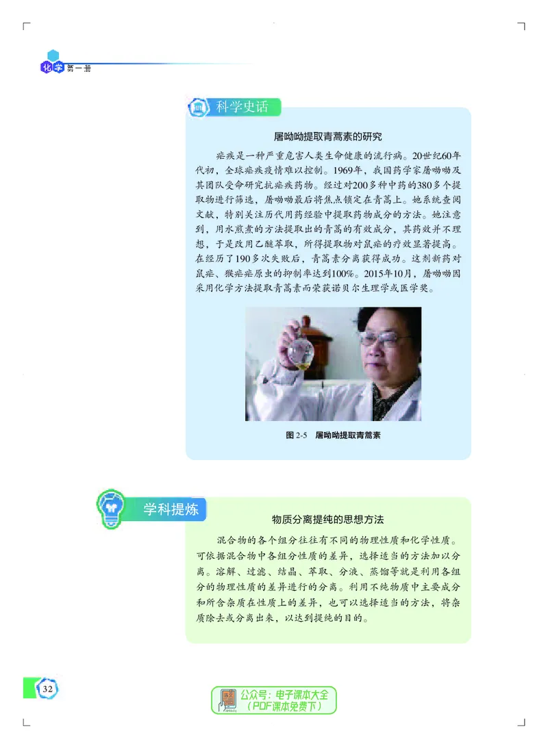 必修第一册（苏教版）_高中三年全科资料_高中_高中电子教材_高中化学_苏教版