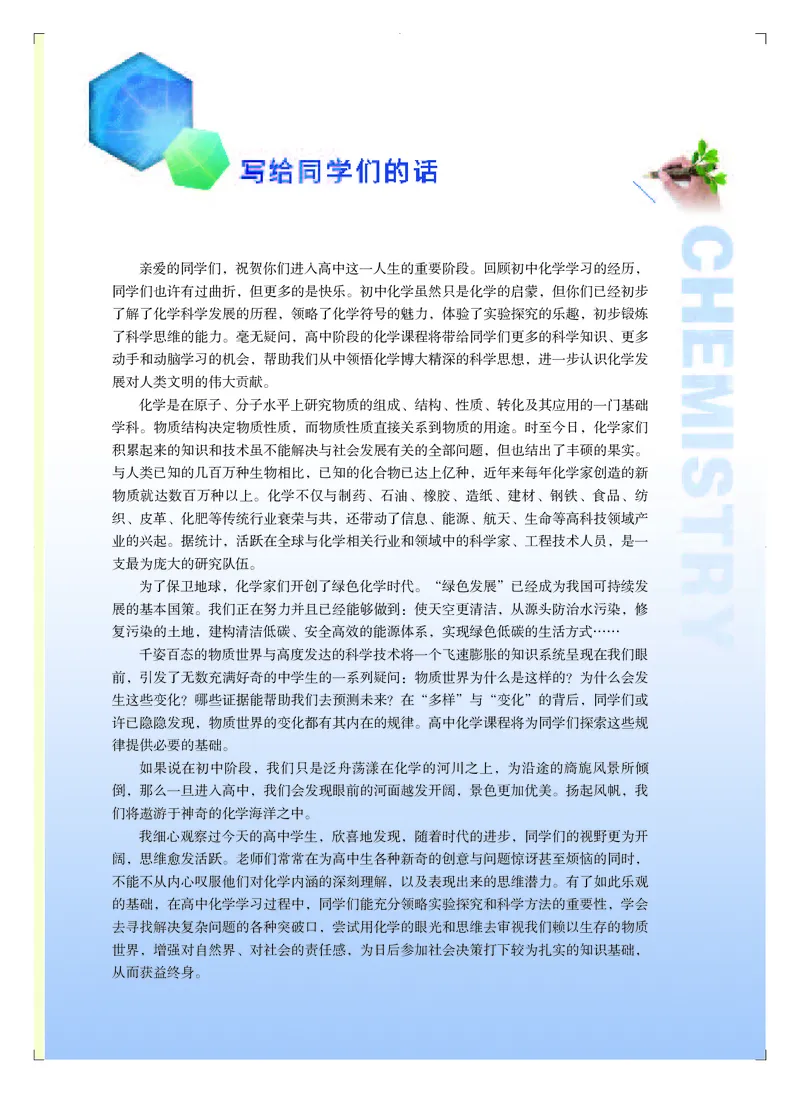 必修第一册（苏教版）_高中三年全科资料_高中_高中电子教材_高中化学_苏教版