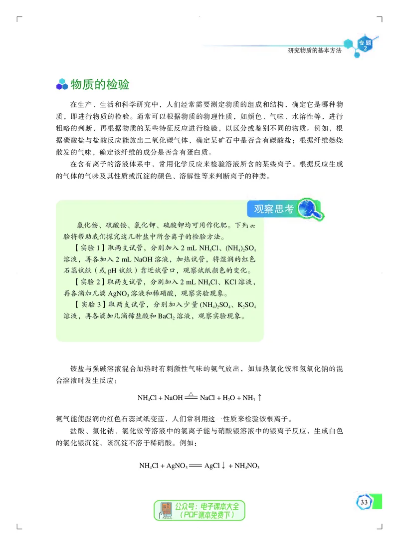 必修第一册（苏教版）_高中三年全科资料_高中_高中电子教材_高中化学_苏教版