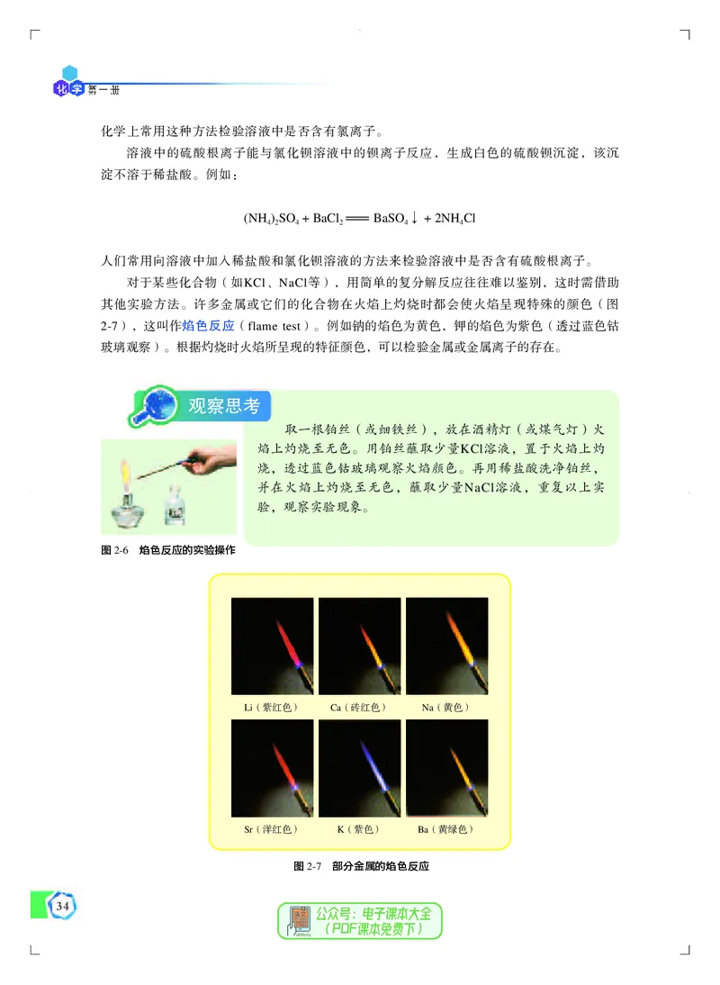 必修第一册（苏教版）_高中三年全科资料_高中_高中电子教材_高中化学_苏教版