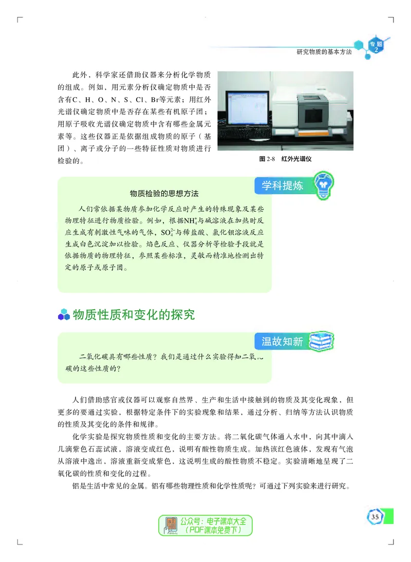 必修第一册（苏教版）_高中三年全科资料_高中_高中电子教材_高中化学_苏教版