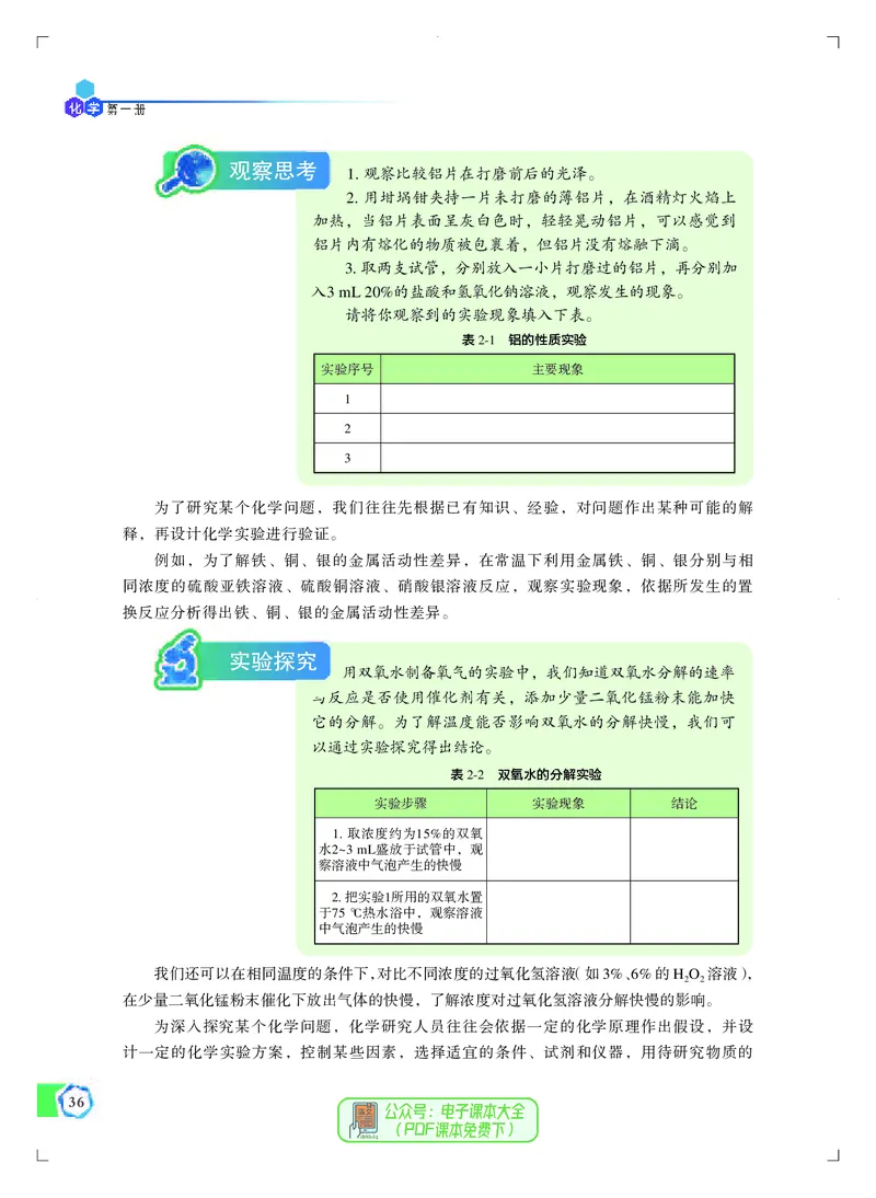 必修第一册（苏教版）_高中三年全科资料_高中_高中电子教材_高中化学_苏教版