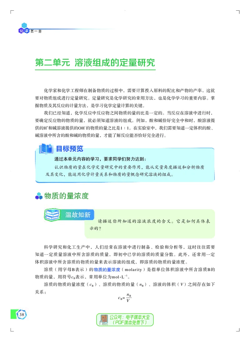 必修第一册（苏教版）_高中三年全科资料_高中_高中电子教材_高中化学_苏教版