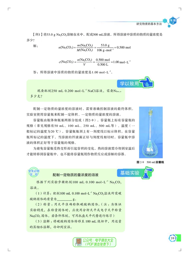 必修第一册（苏教版）_高中三年全科资料_高中_高中电子教材_高中化学_苏教版