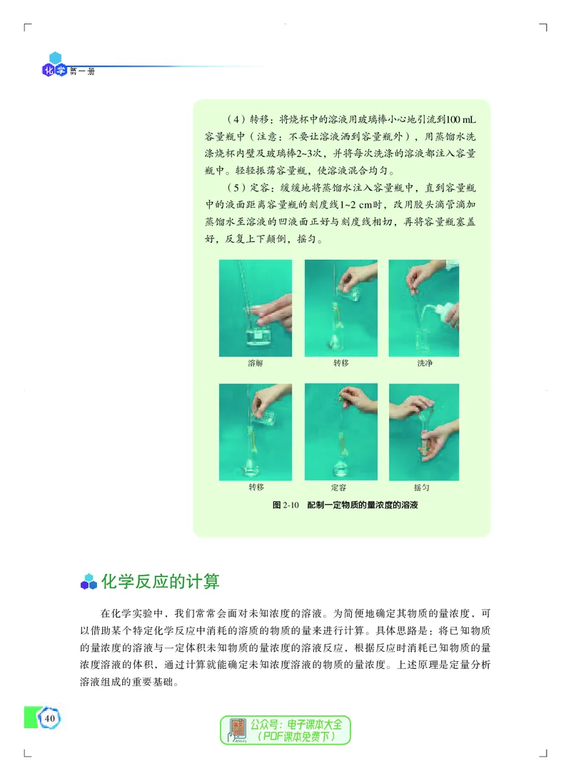 必修第一册（苏教版）_高中三年全科资料_高中_高中电子教材_高中化学_苏教版