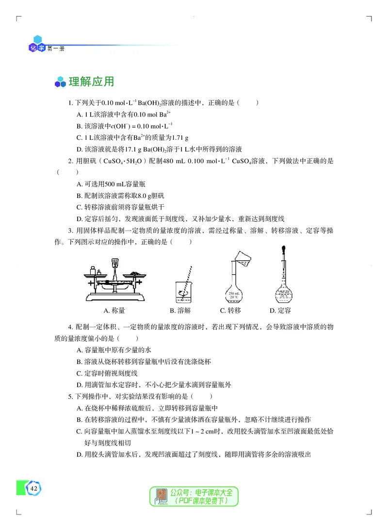 必修第一册（苏教版）_高中三年全科资料_高中_高中电子教材_高中化学_苏教版