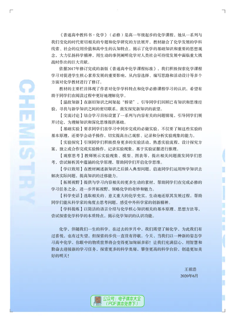 必修第一册（苏教版）_高中三年全科资料_高中_高中电子教材_高中化学_苏教版