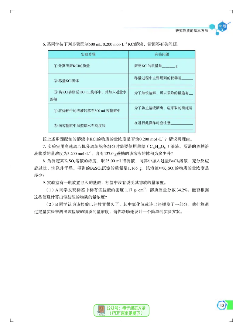 必修第一册（苏教版）_高中三年全科资料_高中_高中电子教材_高中化学_苏教版