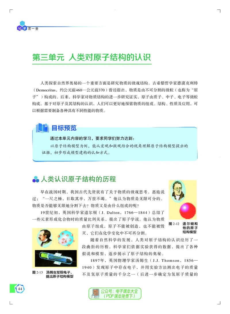 必修第一册（苏教版）_高中三年全科资料_高中_高中电子教材_高中化学_苏教版