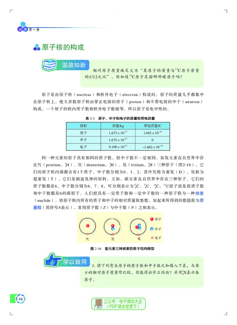 必修第一册（苏教版）_高中三年全科资料_高中_高中电子教材_高中化学_苏教版