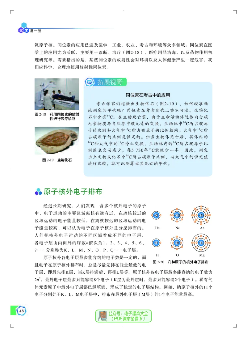 必修第一册（苏教版）_高中三年全科资料_高中_高中电子教材_高中化学_苏教版