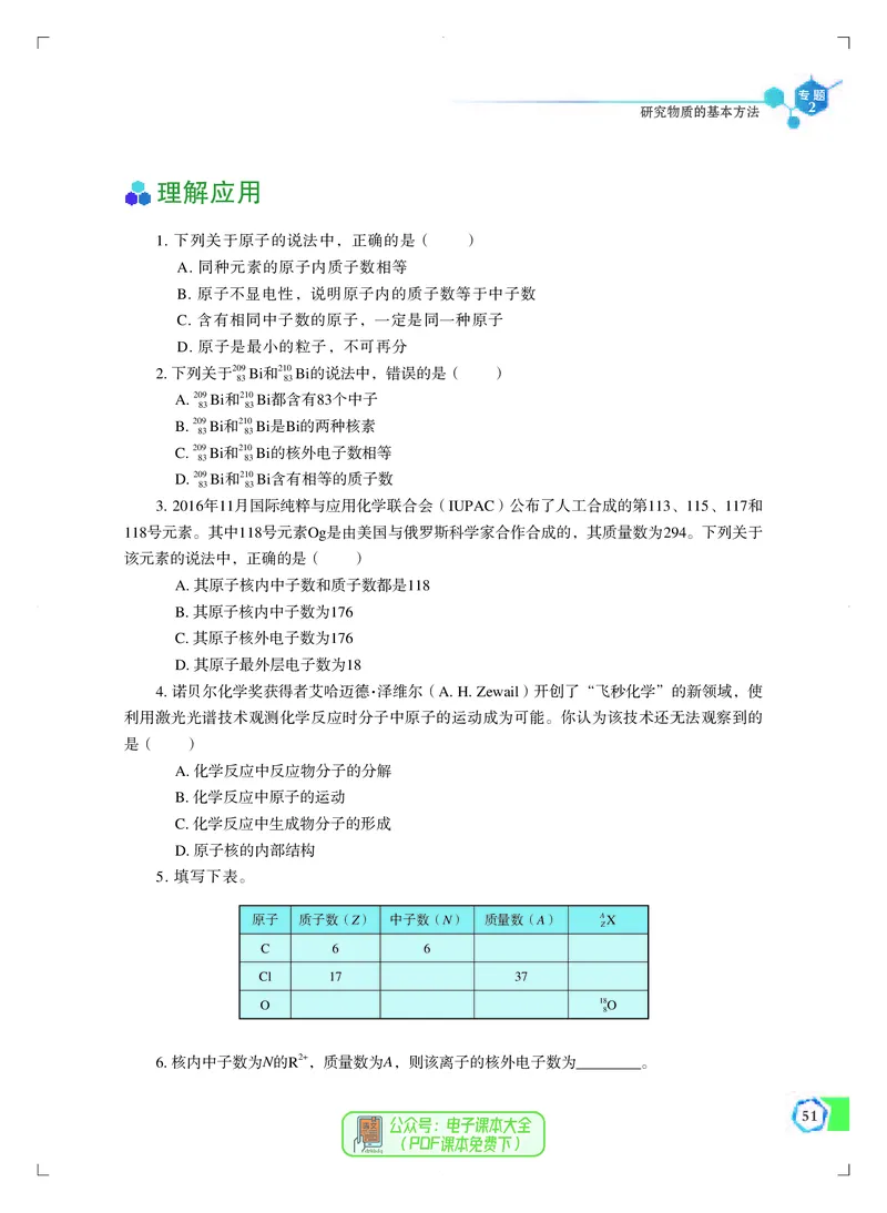 必修第一册（苏教版）_高中三年全科资料_高中_高中电子教材_高中化学_苏教版