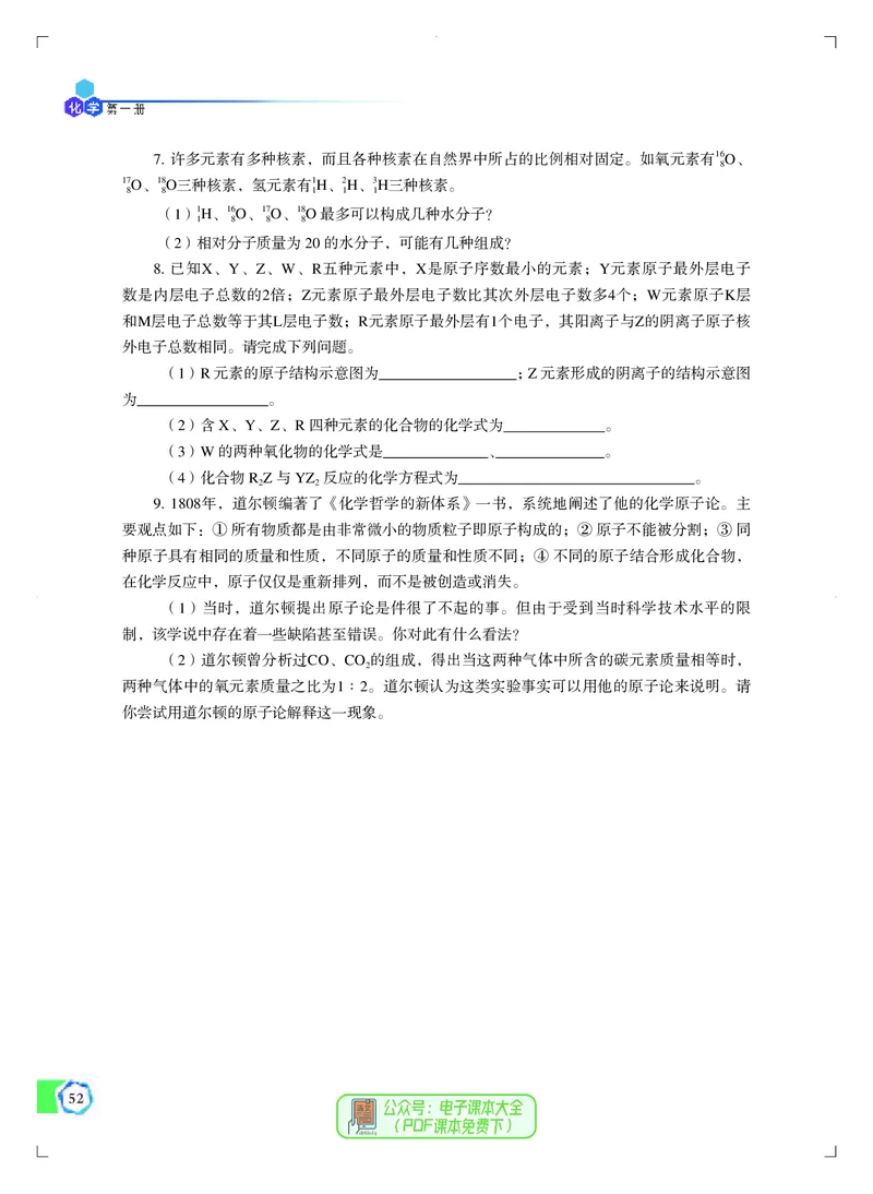 必修第一册（苏教版）_高中三年全科资料_高中_高中电子教材_高中化学_苏教版