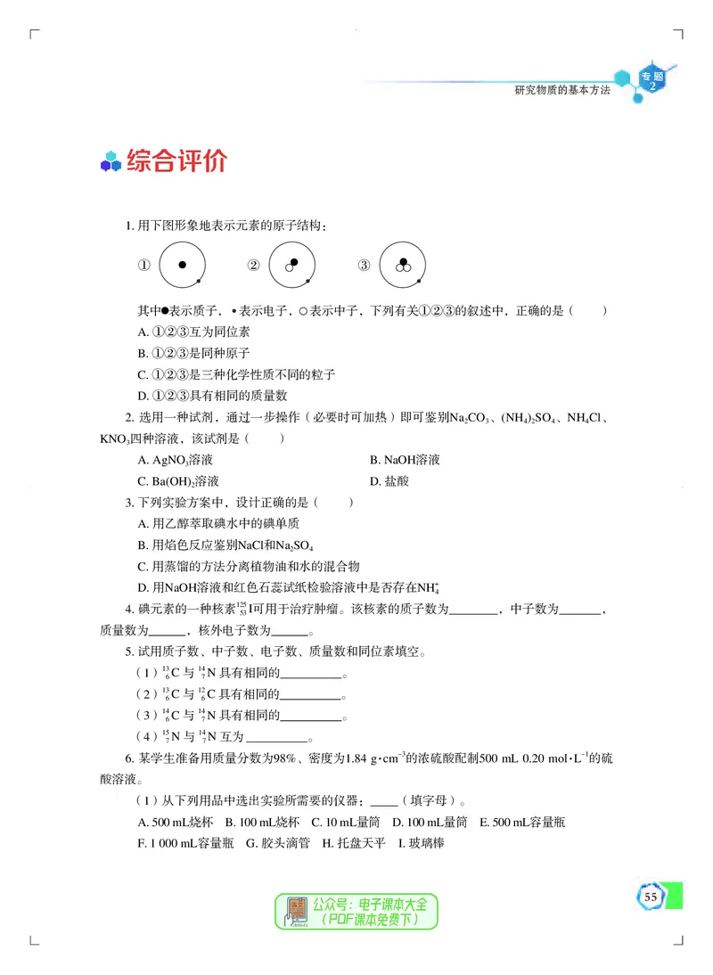 必修第一册（苏教版）_高中三年全科资料_高中_高中电子教材_高中化学_苏教版