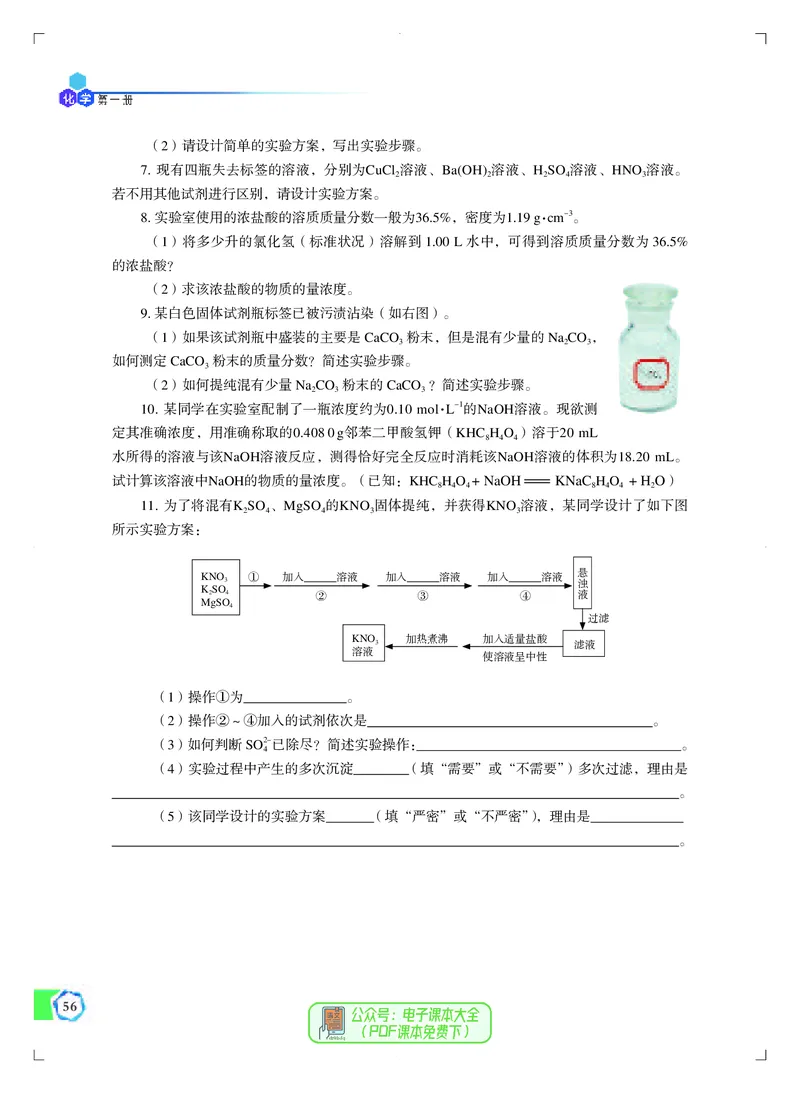必修第一册（苏教版）_高中三年全科资料_高中_高中电子教材_高中化学_苏教版