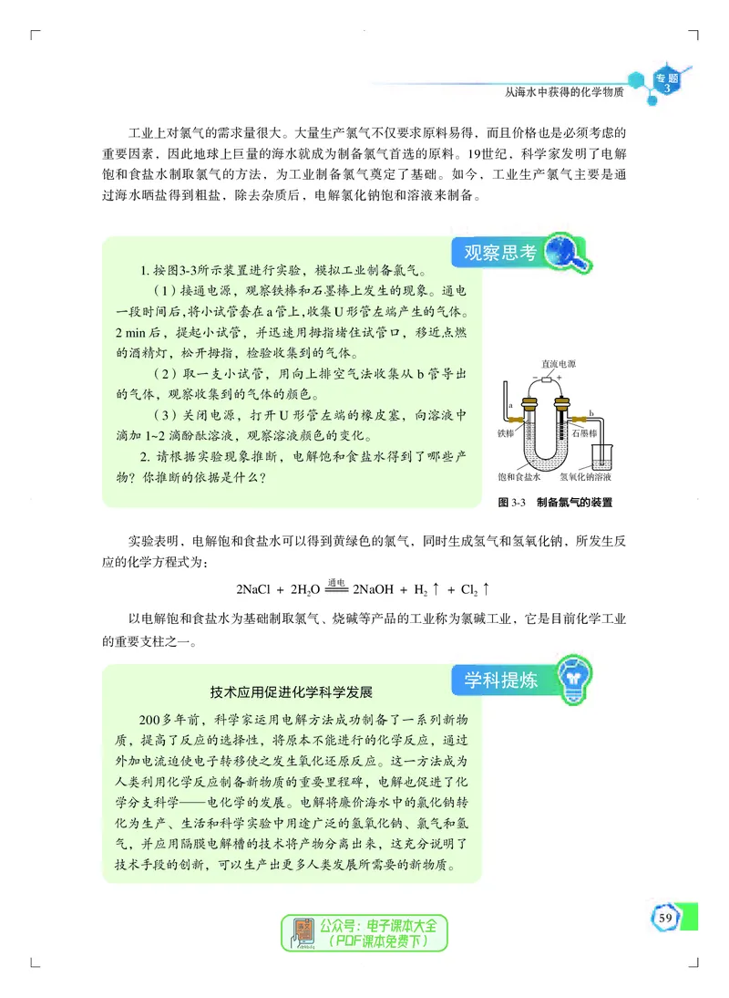 必修第一册（苏教版）_高中三年全科资料_高中_高中电子教材_高中化学_苏教版