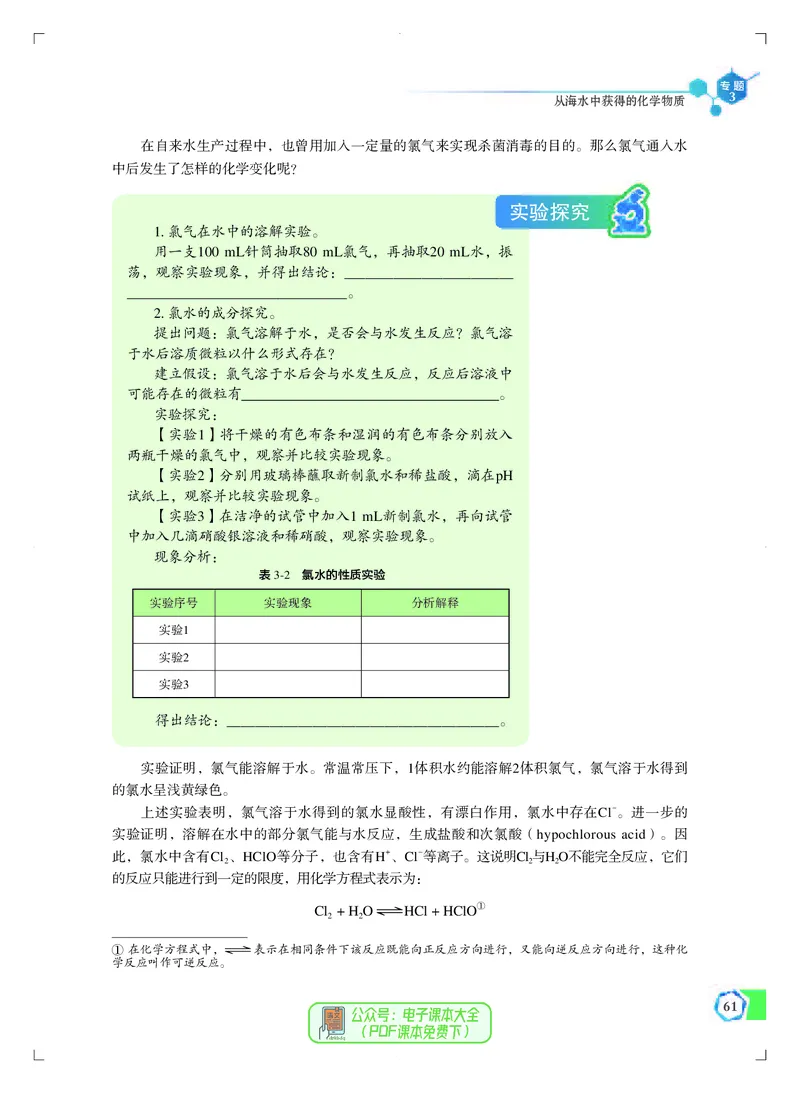 必修第一册（苏教版）_高中三年全科资料_高中_高中电子教材_高中化学_苏教版