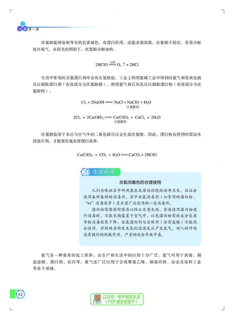 必修第一册（苏教版）_高中三年全科资料_高中_高中电子教材_高中化学_苏教版