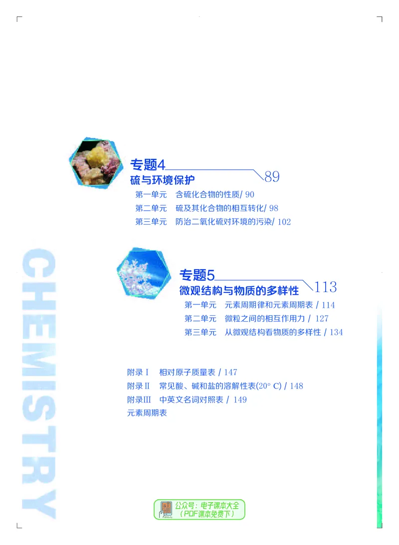 必修第一册（苏教版）_高中三年全科资料_高中_高中电子教材_高中化学_苏教版