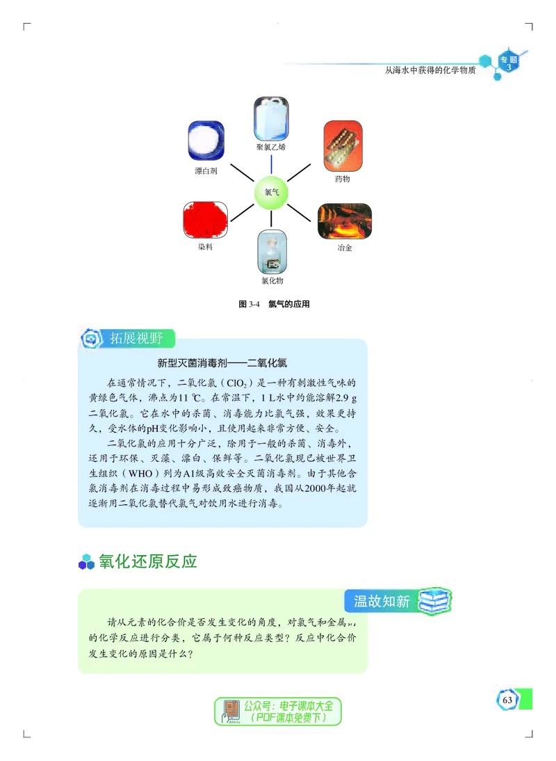 必修第一册（苏教版）_高中三年全科资料_高中_高中电子教材_高中化学_苏教版