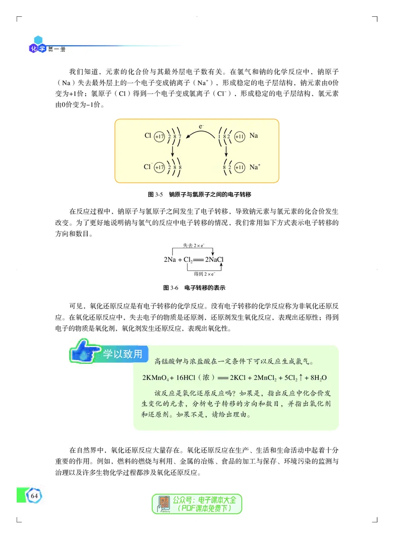 必修第一册（苏教版）_高中三年全科资料_高中_高中电子教材_高中化学_苏教版