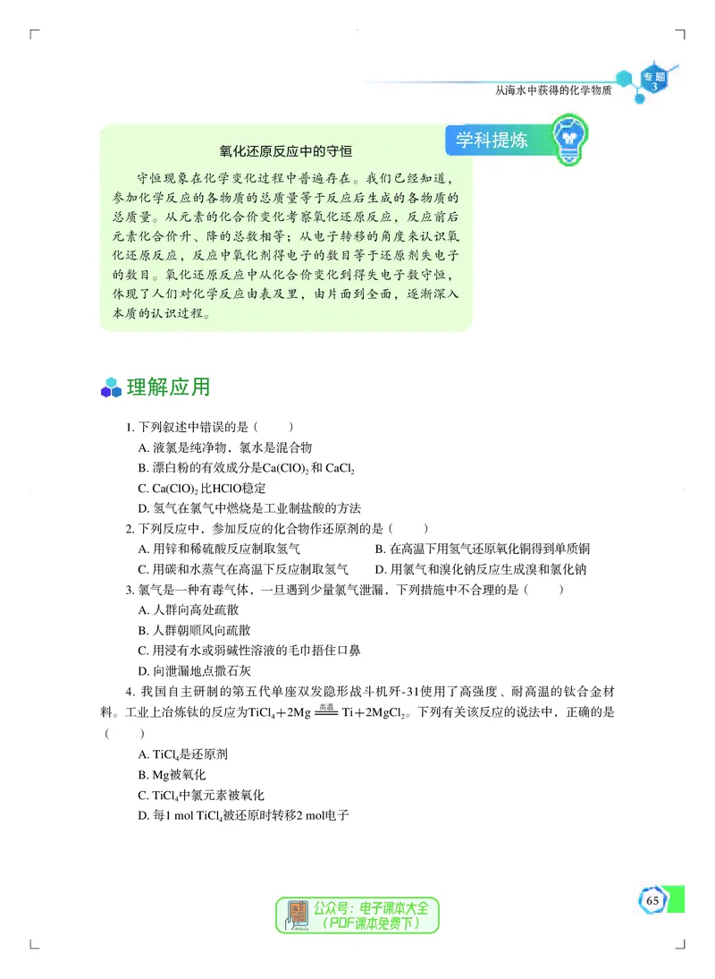 必修第一册（苏教版）_高中三年全科资料_高中_高中电子教材_高中化学_苏教版