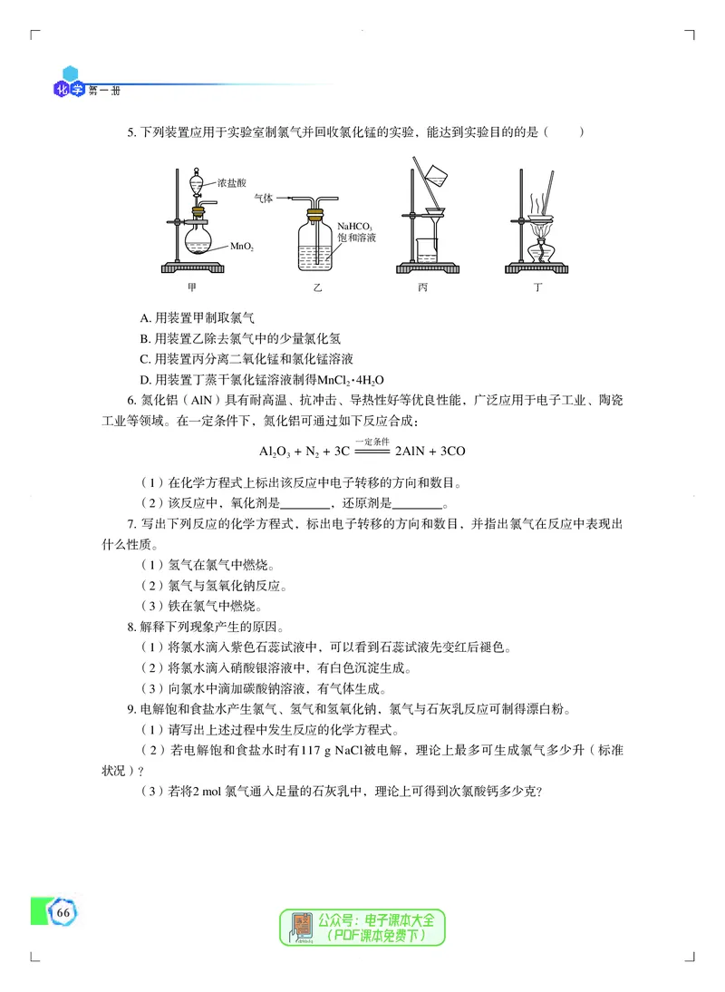 必修第一册（苏教版）_高中三年全科资料_高中_高中电子教材_高中化学_苏教版