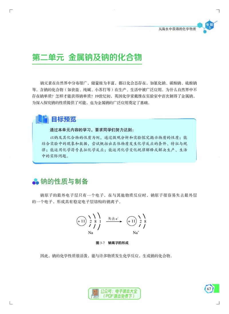 必修第一册（苏教版）_高中三年全科资料_高中_高中电子教材_高中化学_苏教版