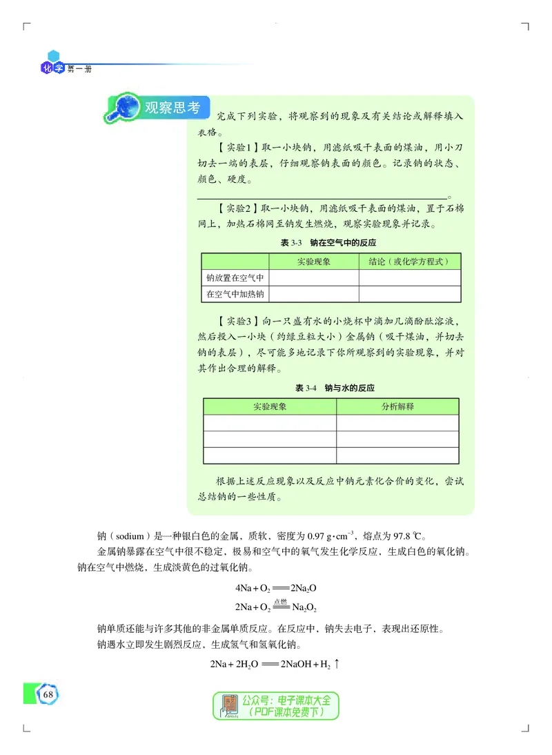 必修第一册（苏教版）_高中三年全科资料_高中_高中电子教材_高中化学_苏教版