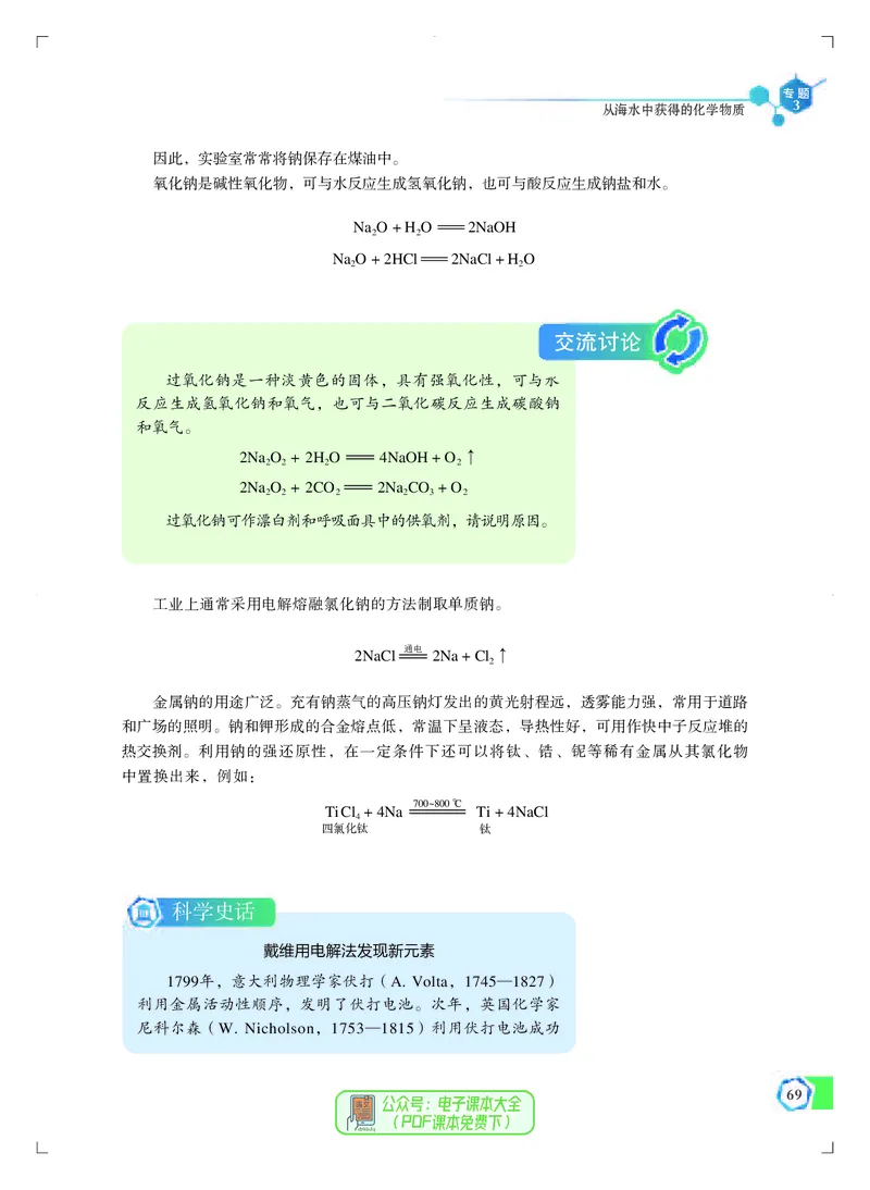 必修第一册（苏教版）_高中三年全科资料_高中_高中电子教材_高中化学_苏教版