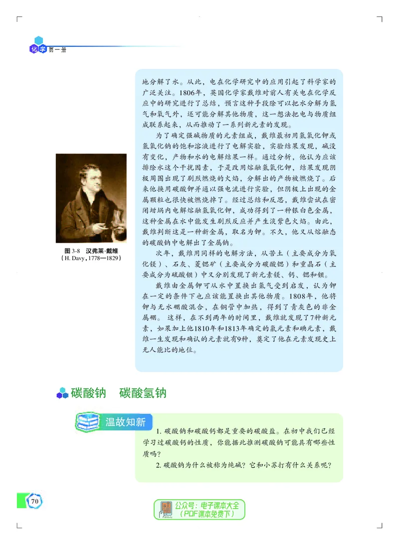 必修第一册（苏教版）_高中三年全科资料_高中_高中电子教材_高中化学_苏教版