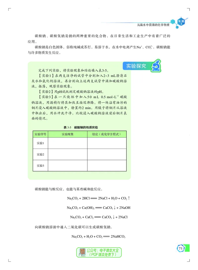 必修第一册（苏教版）_高中三年全科资料_高中_高中电子教材_高中化学_苏教版