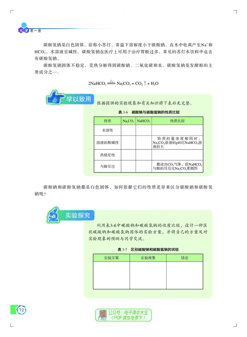 必修第一册（苏教版）_高中三年全科资料_高中_高中电子教材_高中化学_苏教版