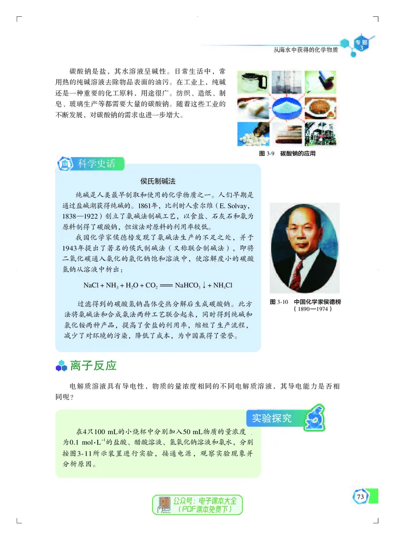 必修第一册（苏教版）_高中三年全科资料_高中_高中电子教材_高中化学_苏教版