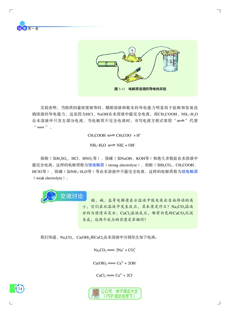 必修第一册（苏教版）_高中三年全科资料_高中_高中电子教材_高中化学_苏教版