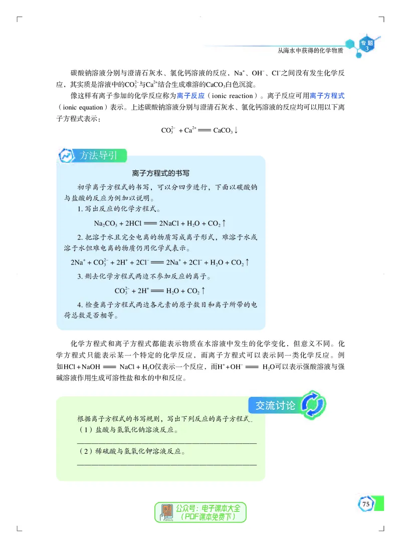 必修第一册（苏教版）_高中三年全科资料_高中_高中电子教材_高中化学_苏教版