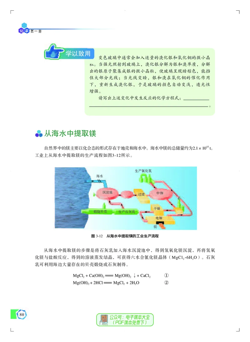 必修第一册（苏教版）_高中三年全科资料_高中_高中电子教材_高中化学_苏教版