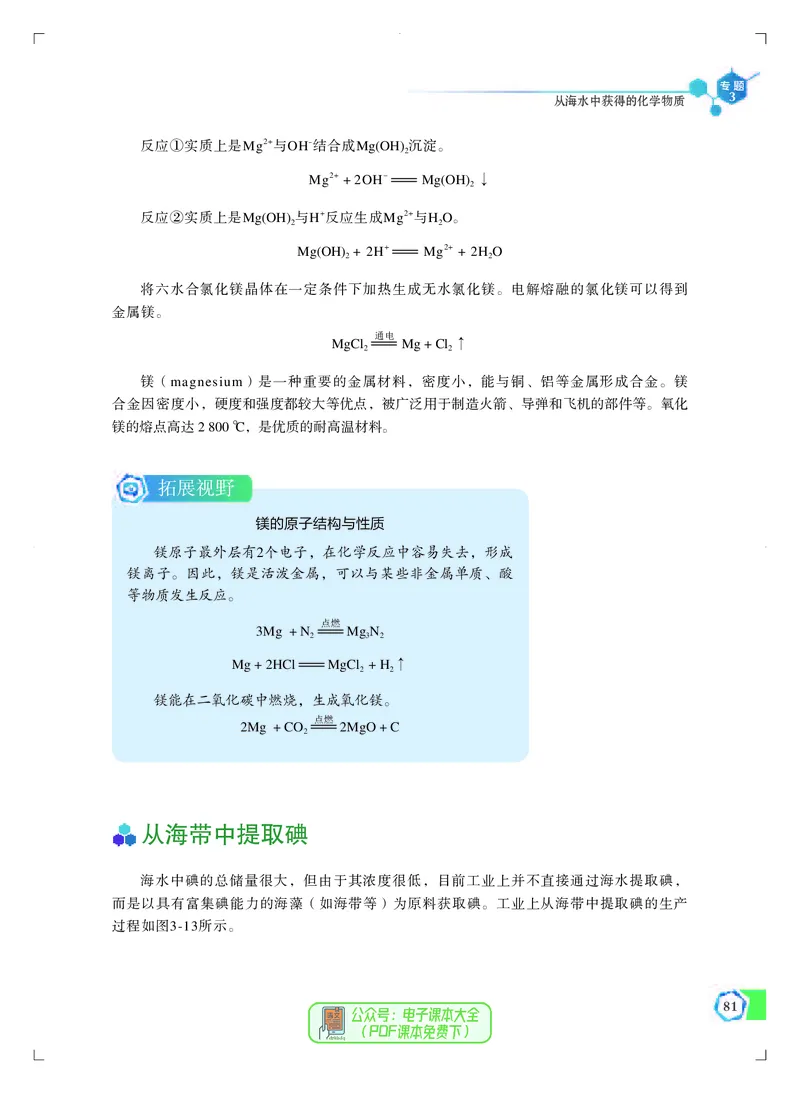 必修第一册（苏教版）_高中三年全科资料_高中_高中电子教材_高中化学_苏教版