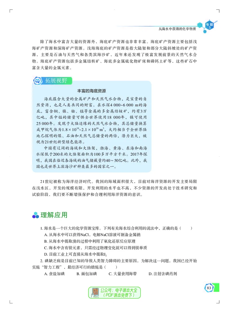 必修第一册（苏教版）_高中三年全科资料_高中_高中电子教材_高中化学_苏教版