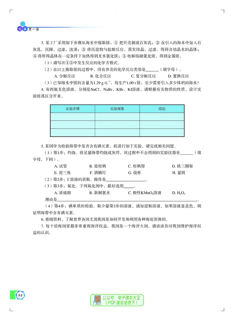 必修第一册（苏教版）_高中三年全科资料_高中_高中电子教材_高中化学_苏教版