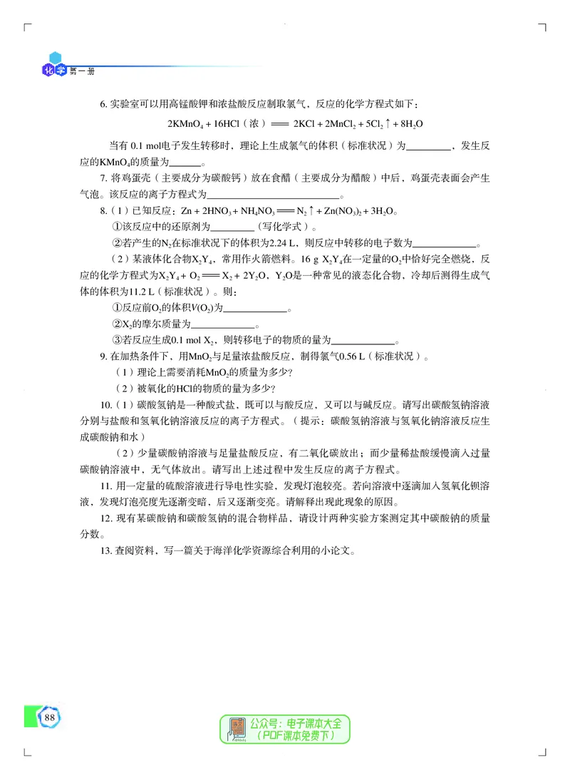 必修第一册（苏教版）_高中三年全科资料_高中_高中电子教材_高中化学_苏教版