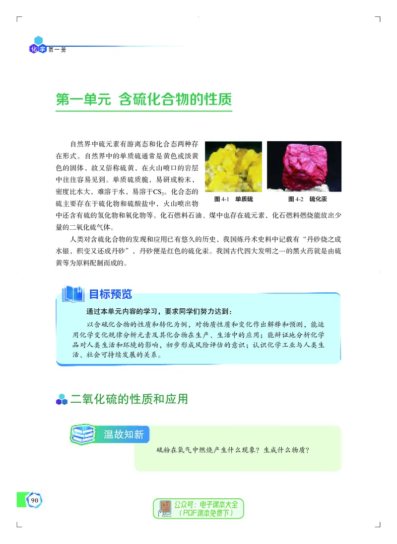 必修第一册（苏教版）_高中三年全科资料_高中_高中电子教材_高中化学_苏教版