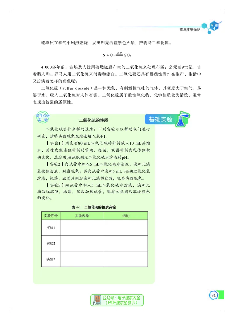 必修第一册（苏教版）_高中三年全科资料_高中_高中电子教材_高中化学_苏教版
