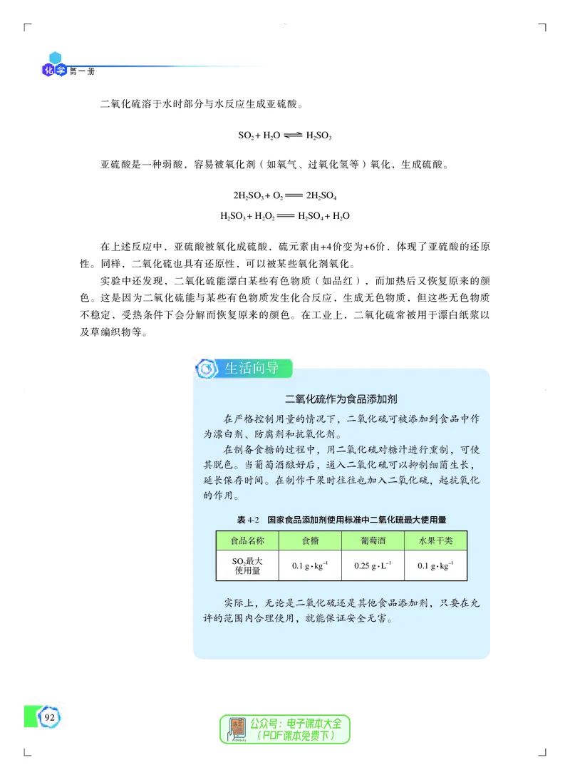 必修第一册（苏教版）_高中三年全科资料_高中_高中电子教材_高中化学_苏教版